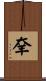 羍 Scroll