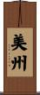 美州 Scroll