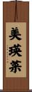 美瑛菜 Scroll