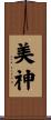 Goddess of Beauty / Beautiful Spirit Scroll