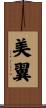 美翼 Scroll