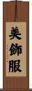 美飾服 Scroll