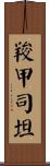 羧甲司坦 Scroll