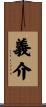 義介 Scroll
