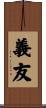 義友 Scroll