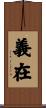 義在 Scroll