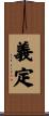 義定 Scroll
