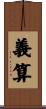 義算 Scroll