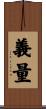 義量 Scroll