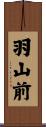 羽山前 Scroll