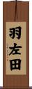 羽左田 Scroll