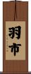 羽市 Scroll