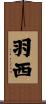 羽西 Scroll