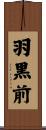 羽黒前 Scroll