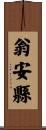 翁安縣 Scroll