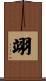 翊 Scroll
