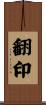 翻印 Scroll