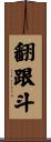 翻跟斗 Scroll