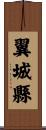 翼城縣 Scroll