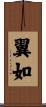 翼如 Scroll