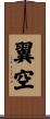 翼空 Scroll