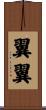 翼翼 Scroll