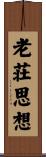 老荘思想 Scroll