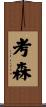 Cauthen Scroll
