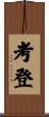 Cowden Scroll