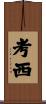 Causey Scroll