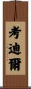 Caudill Scroll