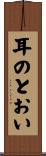 耳のとおい Scroll