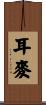 耳麥 Scroll