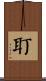 耵 Scroll