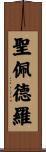 San Pedro Scroll