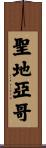 Santiago Scroll