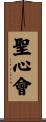 Seishin-Kai / Seishinkai Scroll