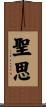 聖思 Scroll