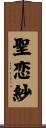 聖恋紗 Scroll