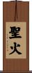 Sacred Fire Scroll