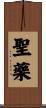 聖藥 Scroll