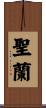 聖蘭 Scroll