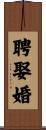 聘娶婚 Scroll