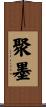 聚墨 Scroll