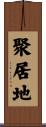 聚居地 Scroll