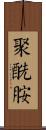 聚酰胺 Scroll