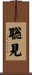 聡見 Scroll