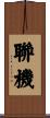 聯機 Scroll