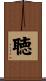 聴 Scroll