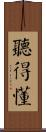 聽得懂 Scroll
